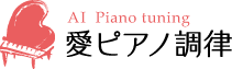 大阪府堺市の愛ピアノ調律